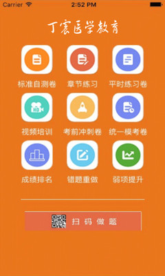 丁震醫(yī)學(xué)教育App 一款提升醫(yī)學(xué)考試效率的計(jì)算機(jī)軟件