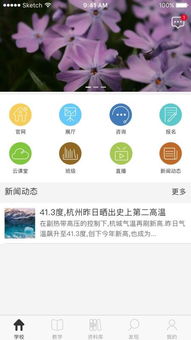 杭州通上教育App安卓版下載指南 2.7.3版本簡介與河?xùn)|軟件園安全獲取